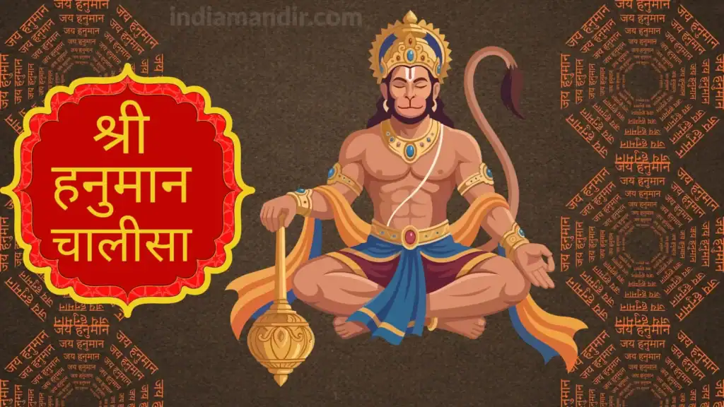 Shri Hanuman Chalisa Hero Image India Mandir