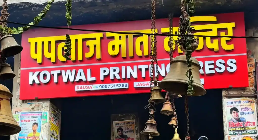 Main Gate Paplaj Mata Temple Lalsot Dausa
